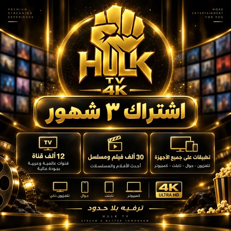 HULK Subscription 3 Months