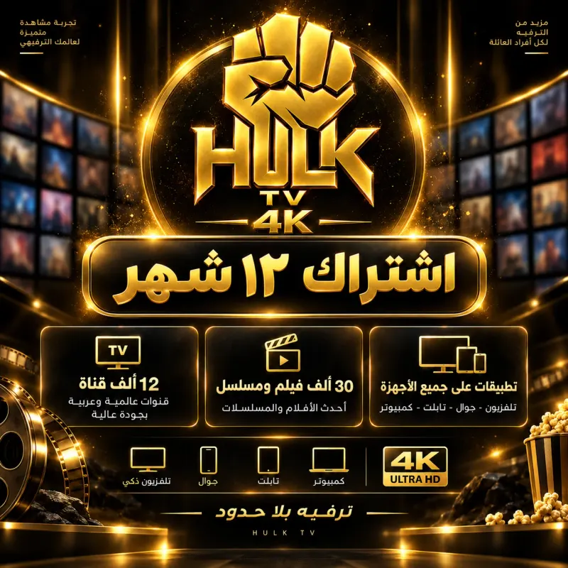 HULK Subscription 12 Months